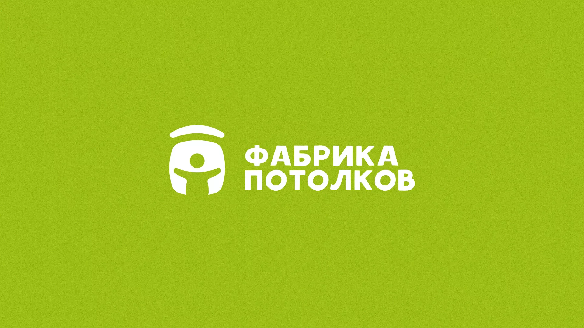 Разработка логотипа для производства натяжных потолков в Кушве